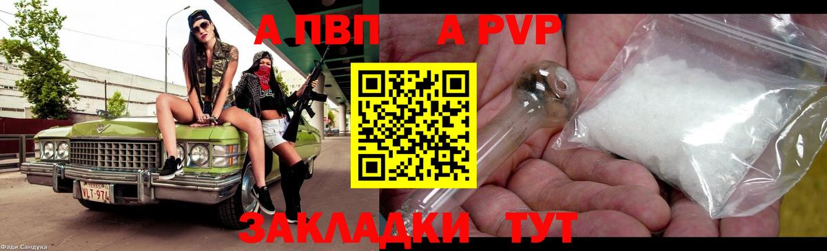 Alpha-PVP мука Видное