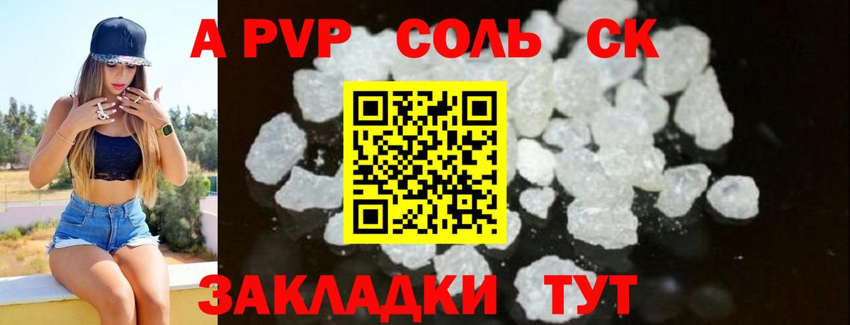 Alfa_PVP  Альфа ПВП СК  Вход с VPN  Alpha PVP Соль  APVP СК  Видное 