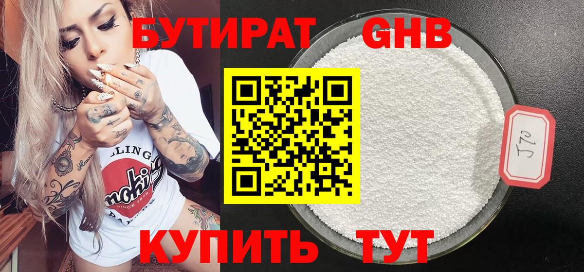 БУТИРАТ  Вход с VPN  Видное  Бутират оксана 