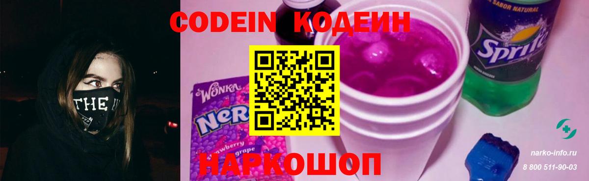 Кодеиновый сироп Lean Purple Drank Видное