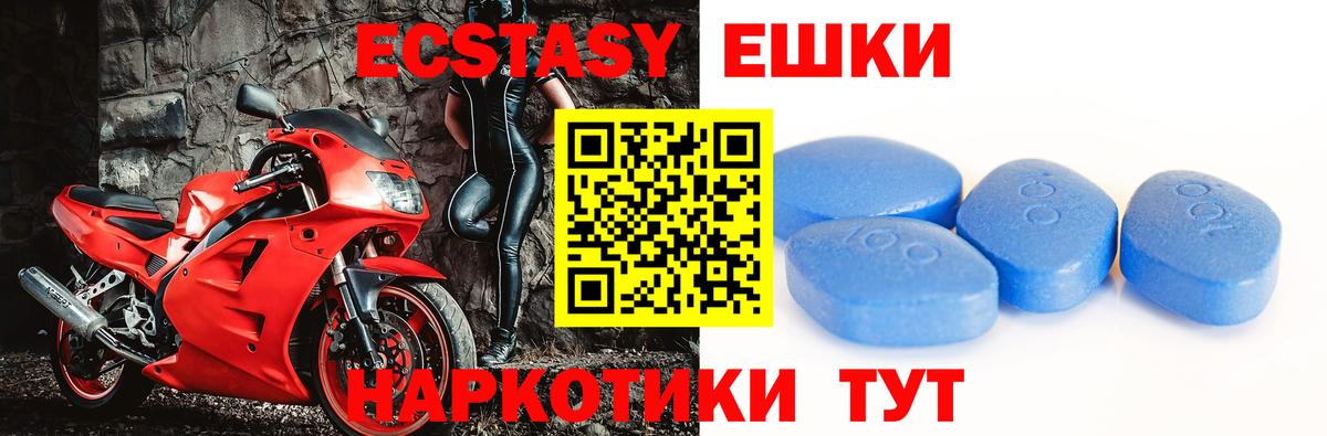 Ecstasy ешки Видное