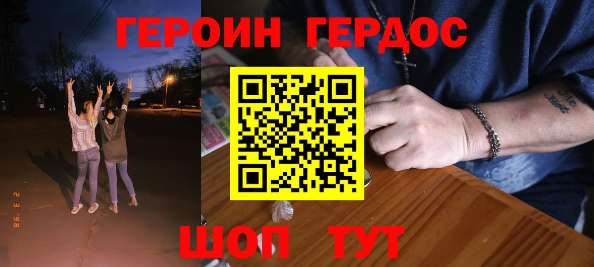 ГЕРОИН хмурый Видное