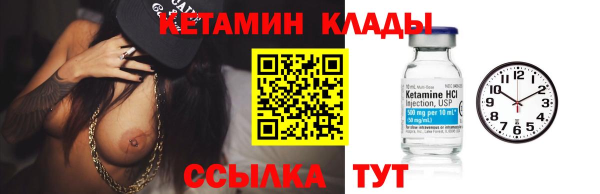 КЕТАМИН VHQ  Вход с VPN  Видное 