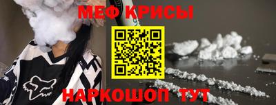 мяу мяу кристалл Шебекино