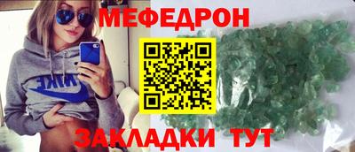 мяу мяу кристалл Шебекино