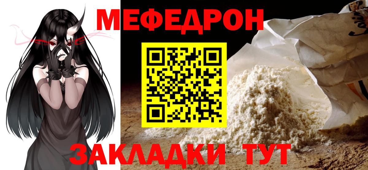 Меф кристаллы Видное