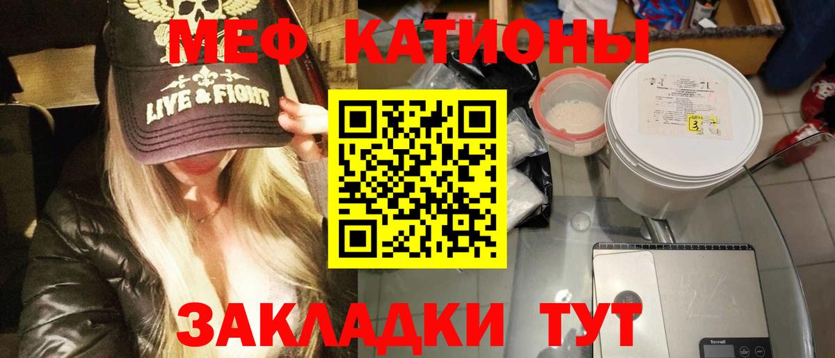 МЯУ-МЯУ мяу мяу  Меф  МЯУ-МЯУ мука  Видное  Вход с VPN 