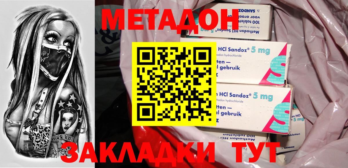 Метадон белоснежный  Метадон methadone  Вход с VPN  Видное 