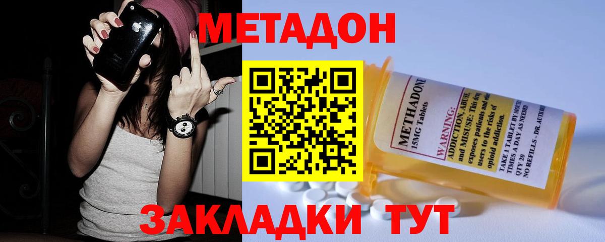 МЕТАДОН VHQ Видное
