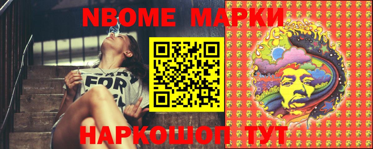 Марки 25I-NBOMe 1500мкг Видное