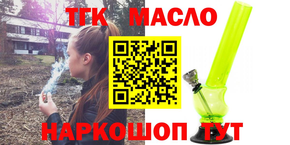 наркотики  Дистиллят ТГК THC oil  Вход с VPN  Видное 